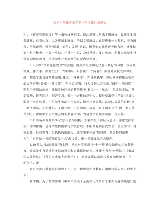 关于德育工作下半年工作计划范文