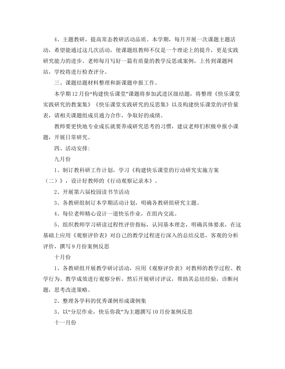 武进区新安小学教科研的工作计划_第2页