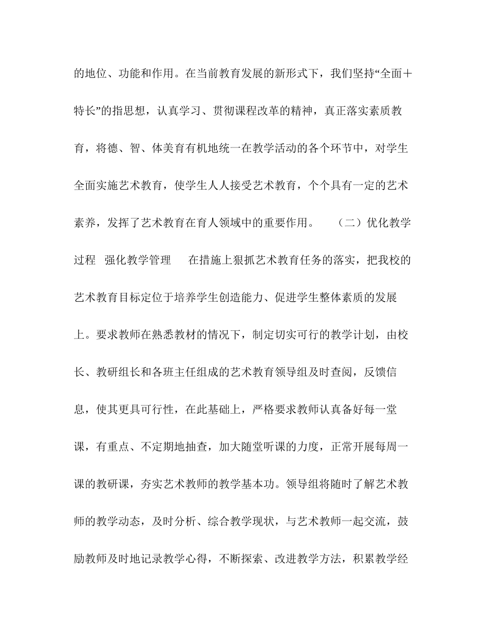 学校艺术教育工作计划_第2页