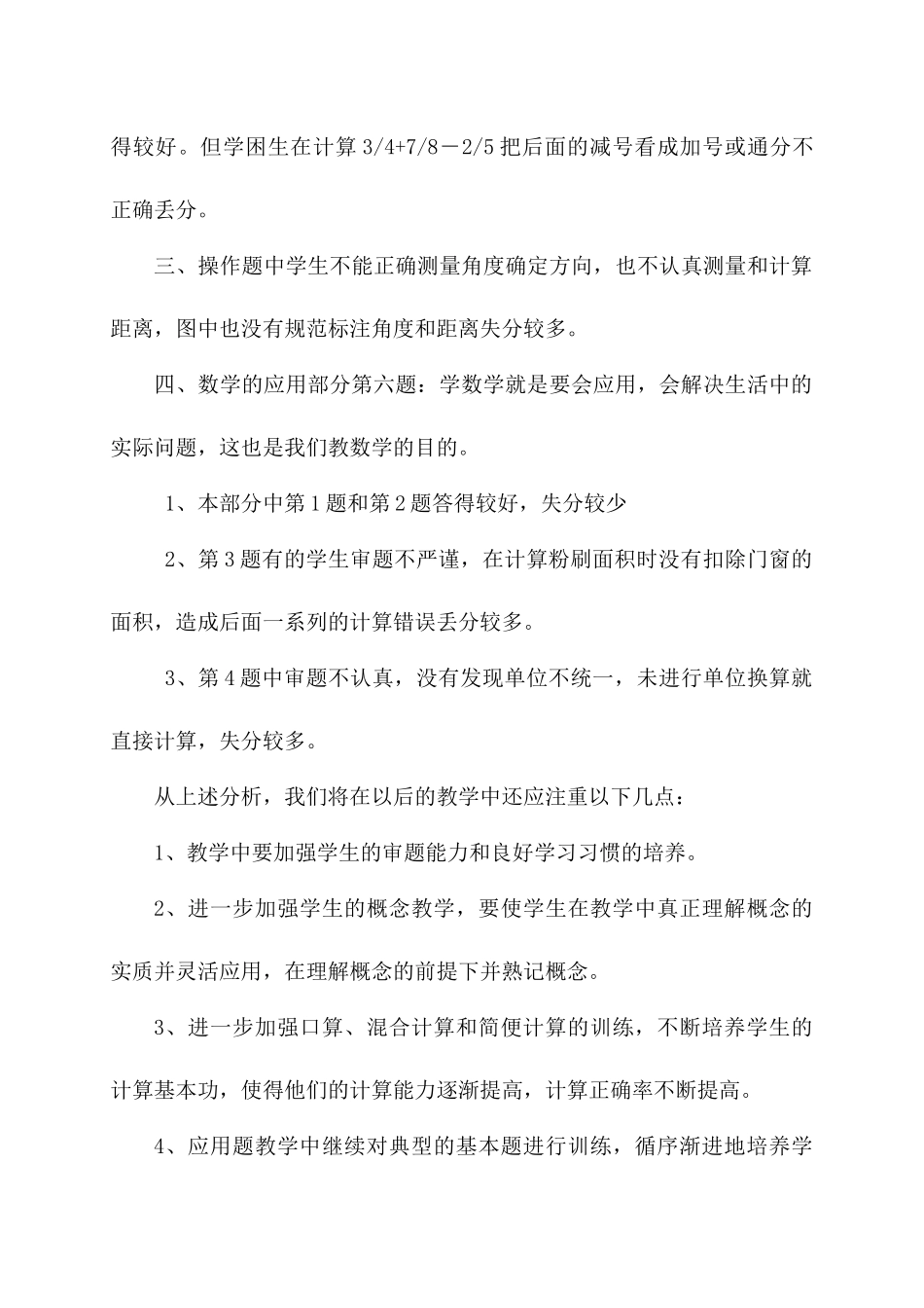 五处小学五年级一班数学卷面分析20157_第3页