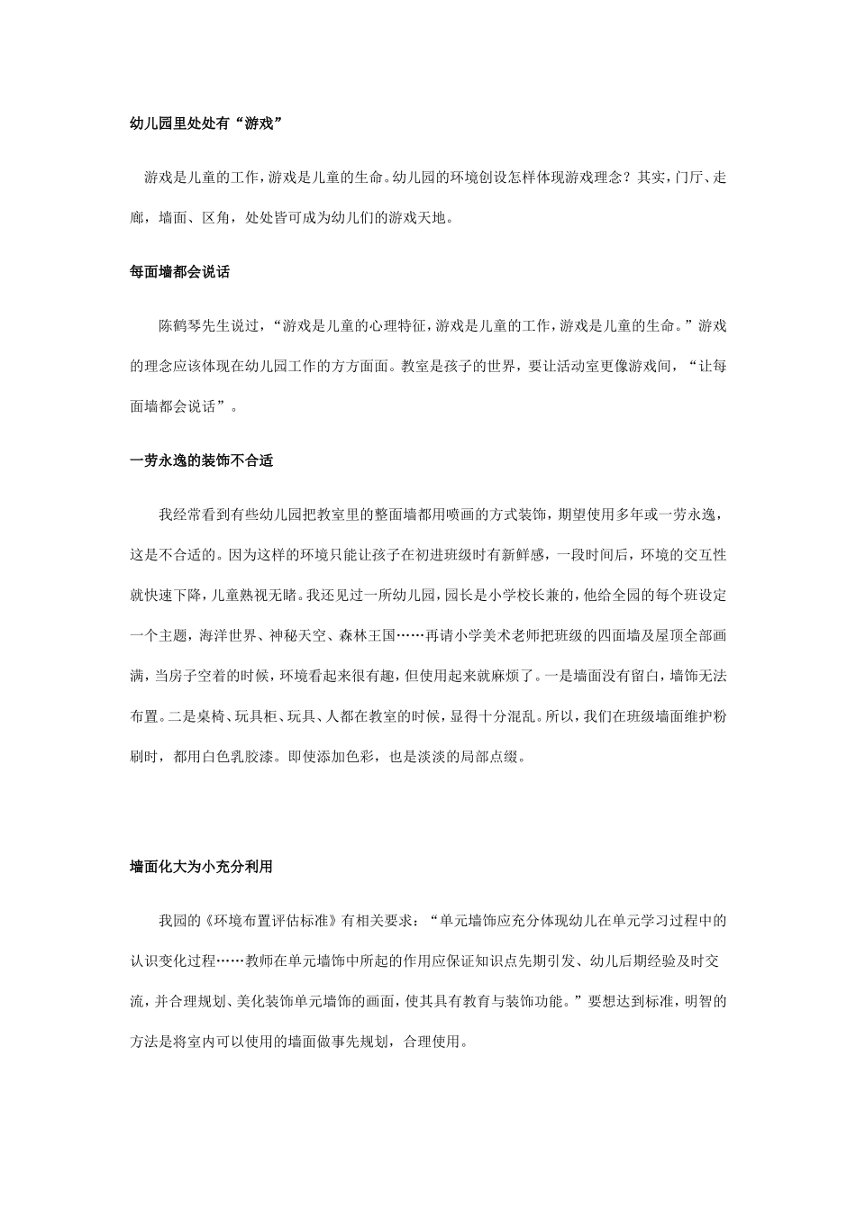 幼儿园里处处有游戏_第1页