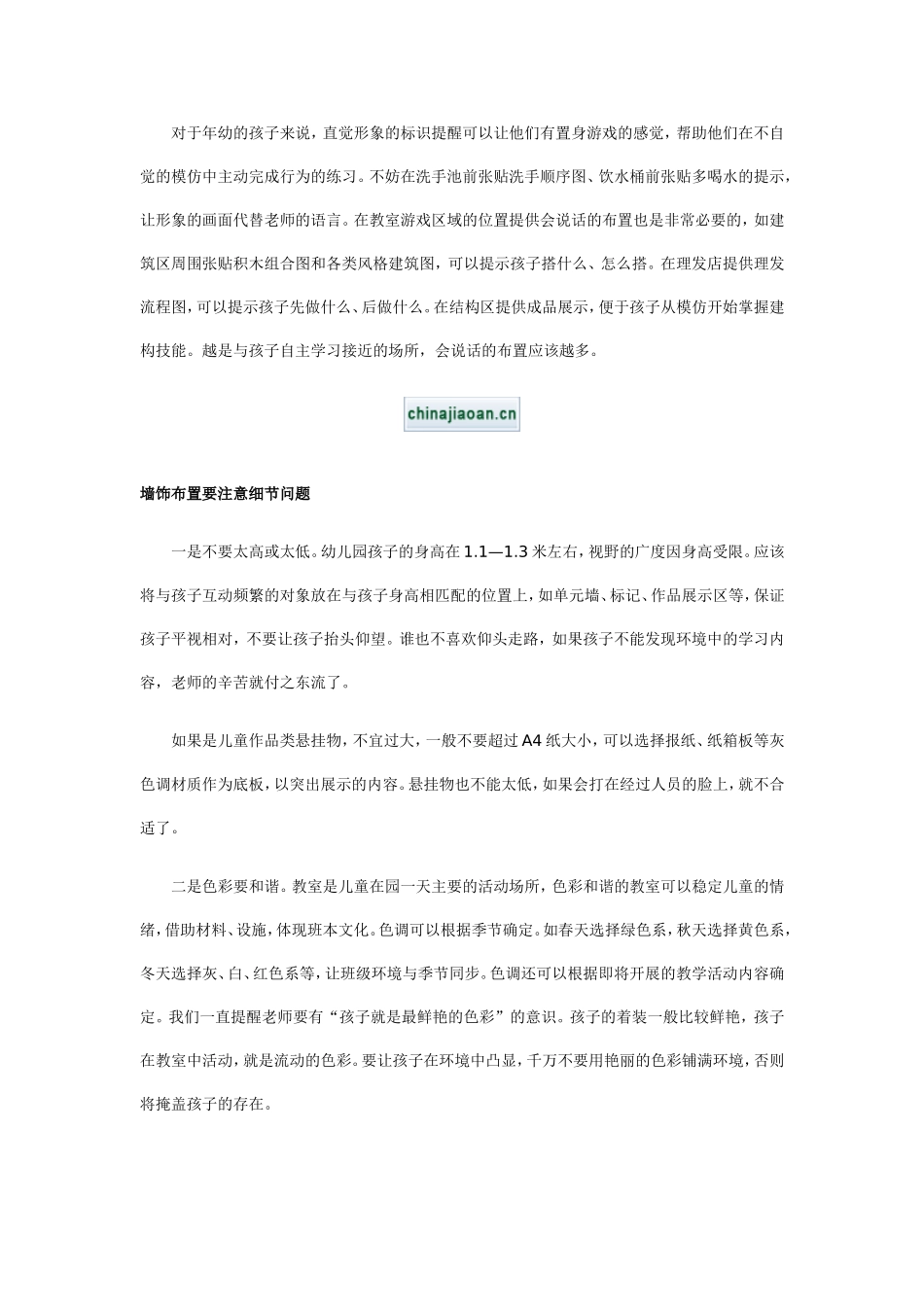 幼儿园里处处有游戏_第3页
