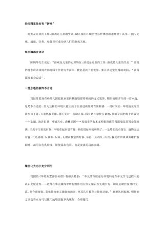 幼儿园里处处有游戏