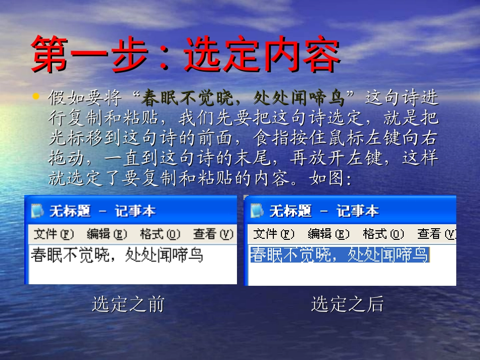 小学信息技术-《复制与粘贴》课件_第3页