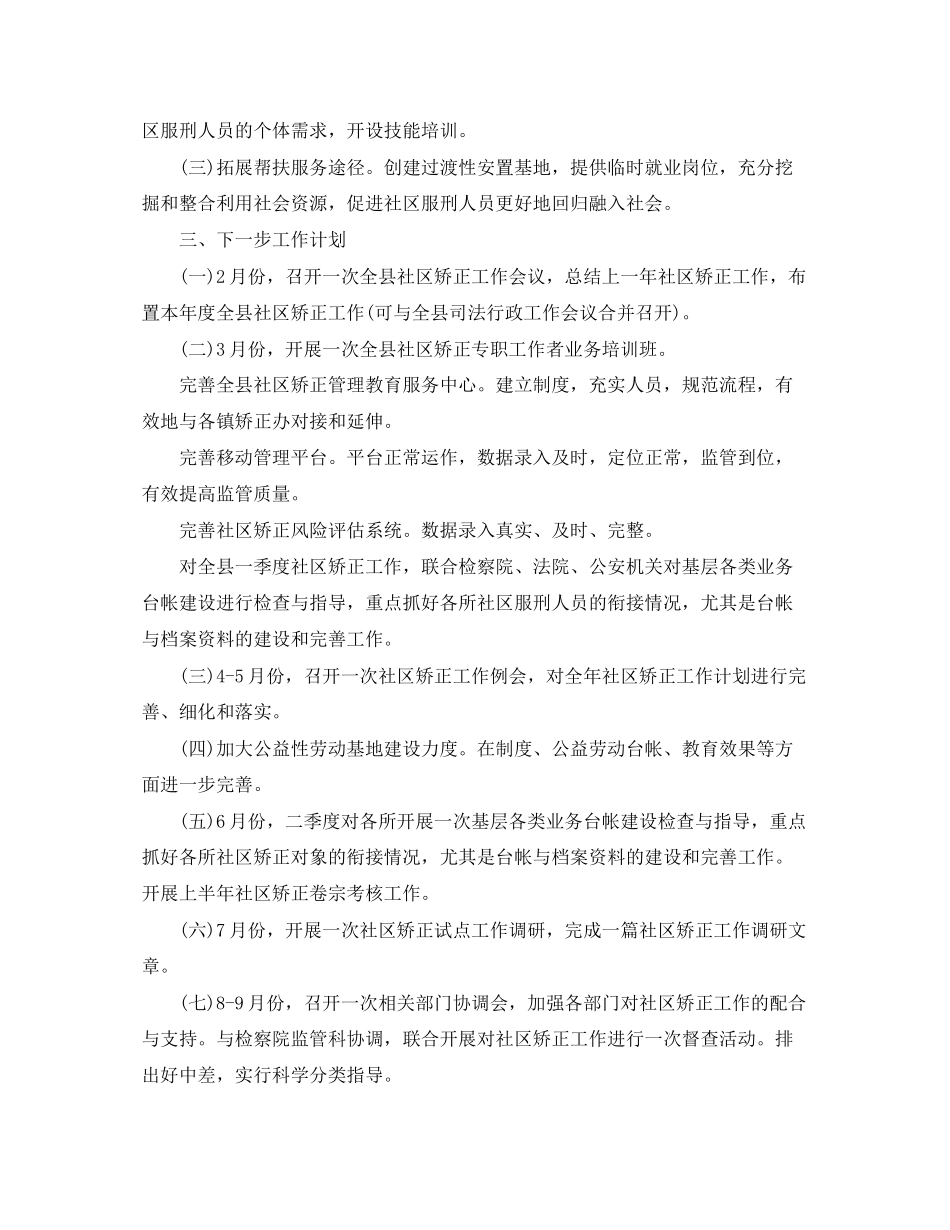 县司法工作计划范文_第2页