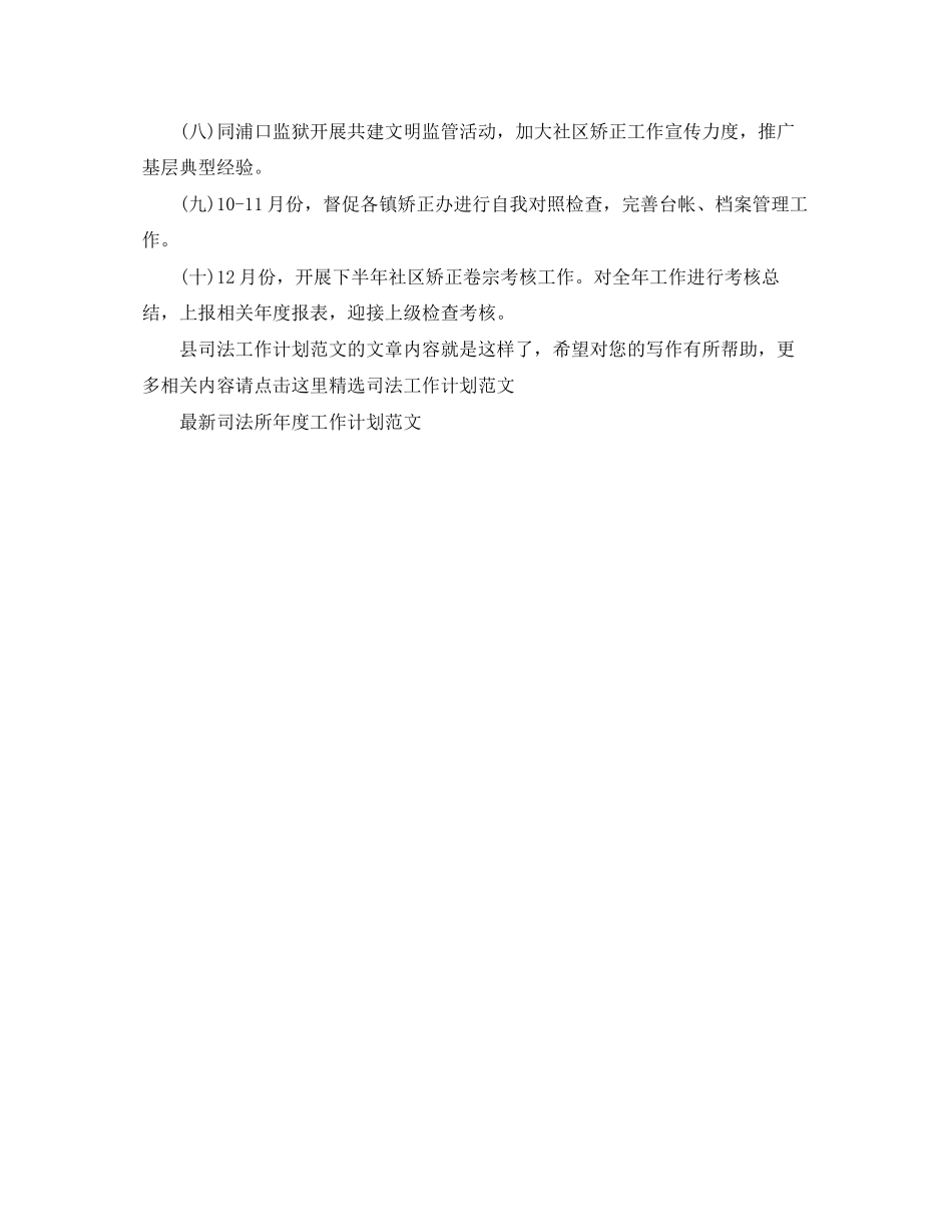 县司法工作计划范文_第3页