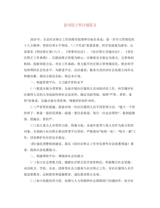 县司法工作计划范文