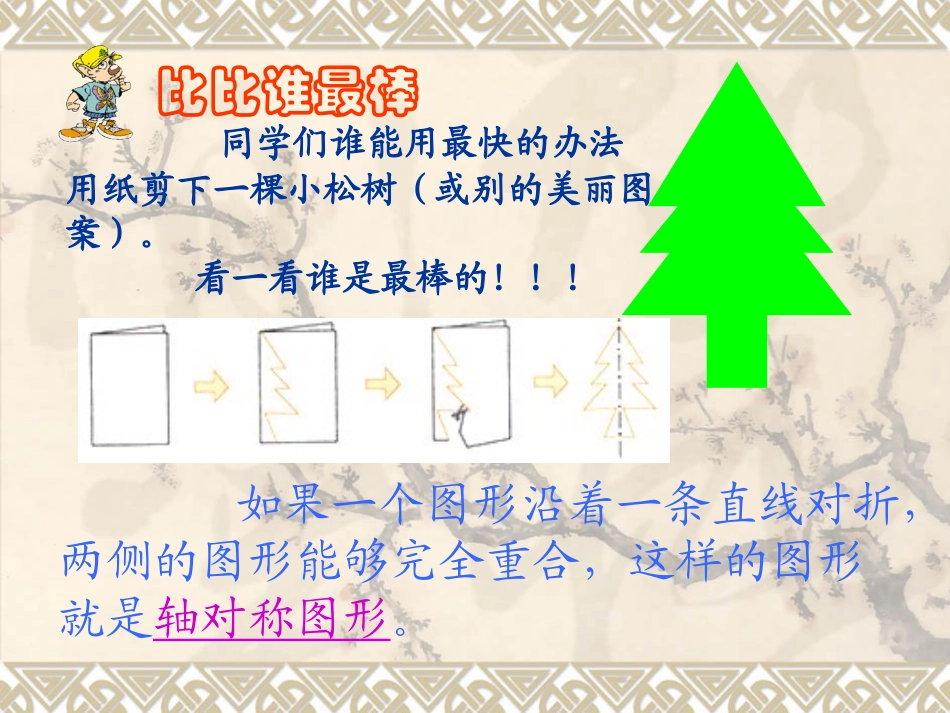 五上-《轴对称图形》PPT课件_第2页