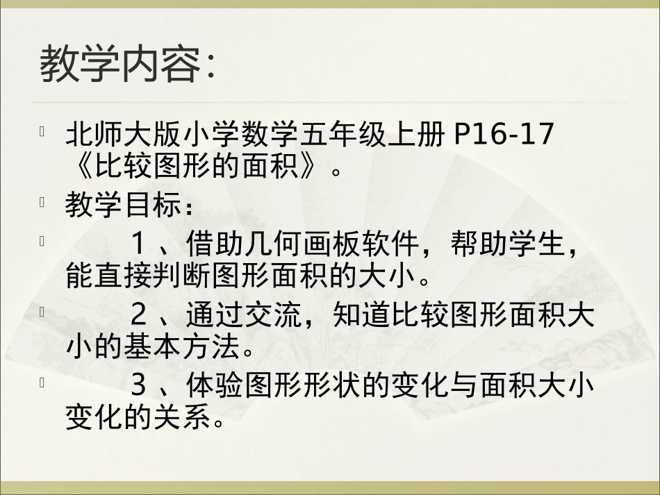 小学研讨课数学湖滨学校王威_第2页