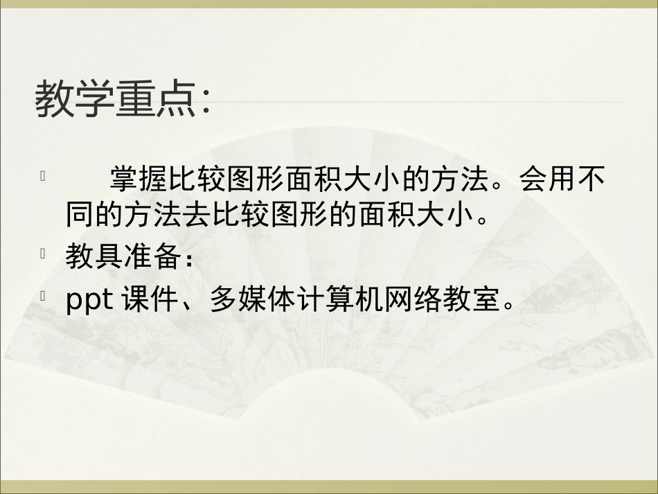 小学研讨课数学湖滨学校王威_第3页