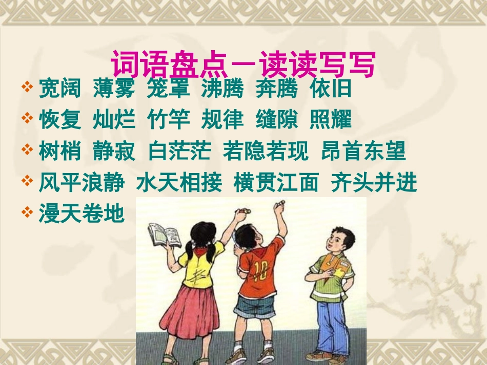四年级上册学习园地一(完美版)_第1页