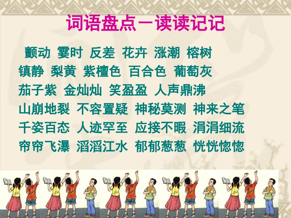 四年级上册学习园地一(完美版)_第2页