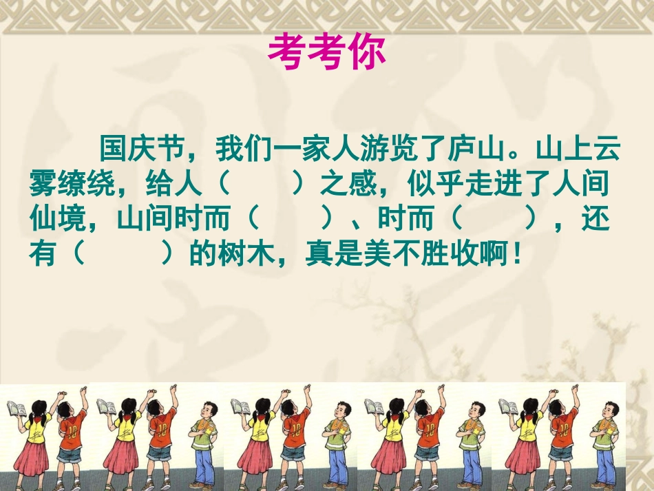 四年级上册学习园地一(完美版)_第3页