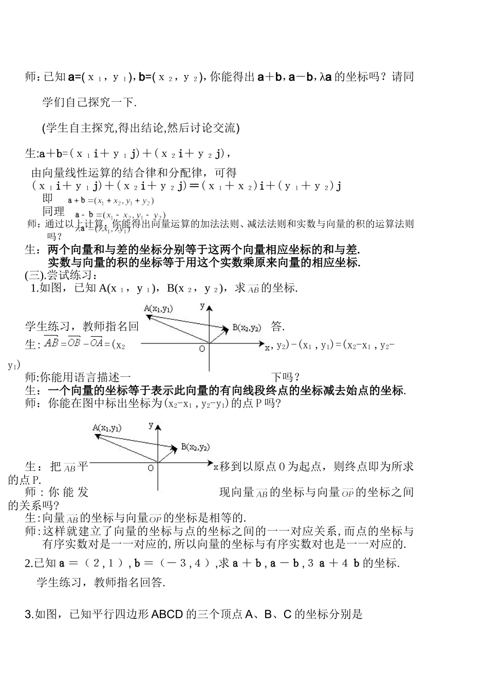 平面向量的坐标运算教学设计_第2页