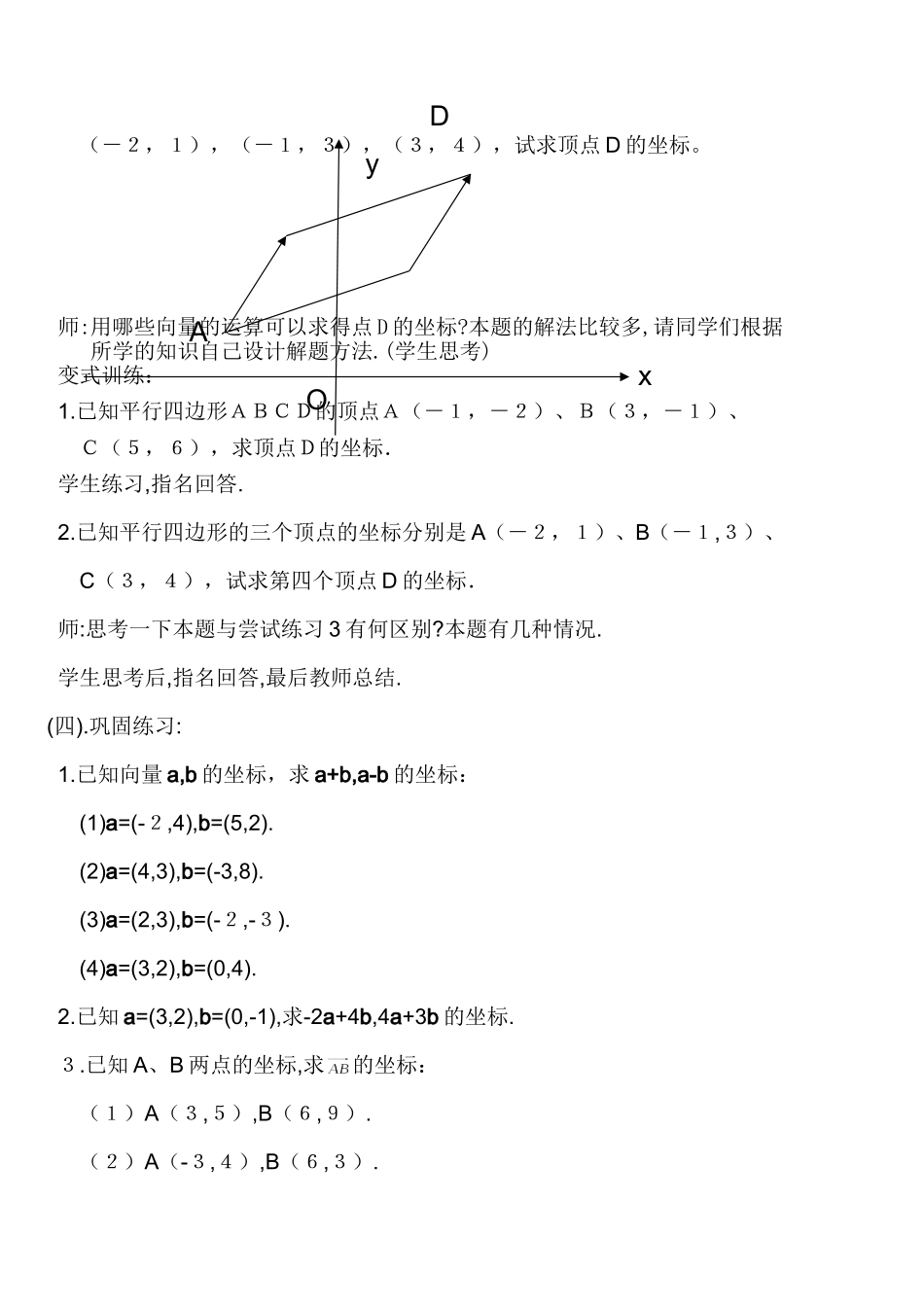 平面向量的坐标运算教学设计_第3页