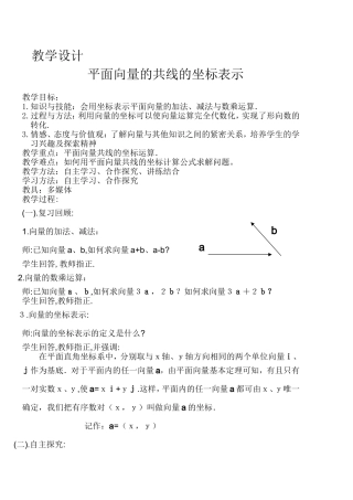 平面向量的坐标运算教学设计
