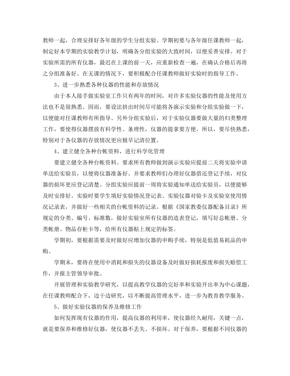 2020年物理实验室工作计划范文_第3页