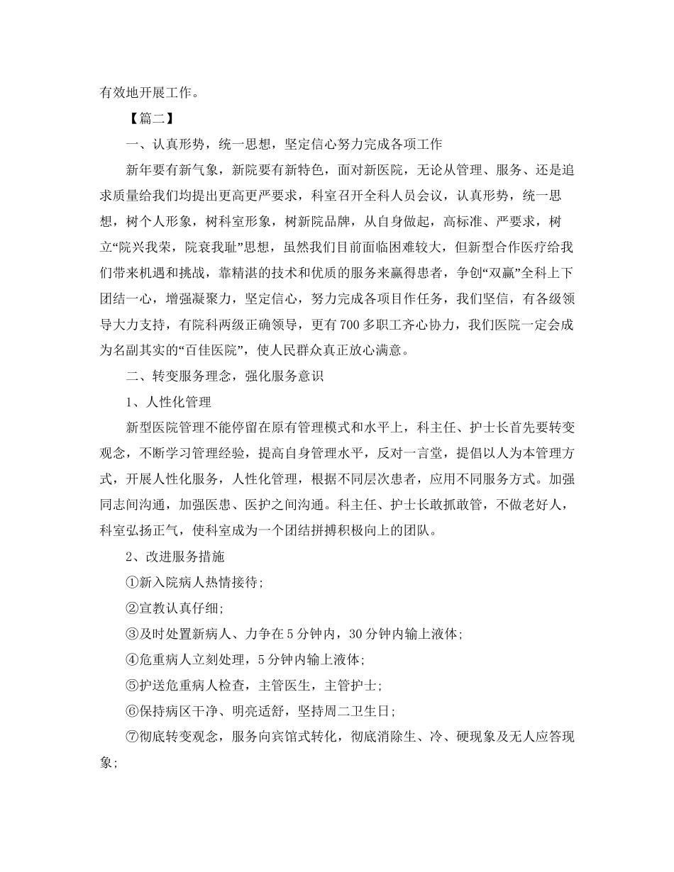 医院内科主任工作计划_第2页