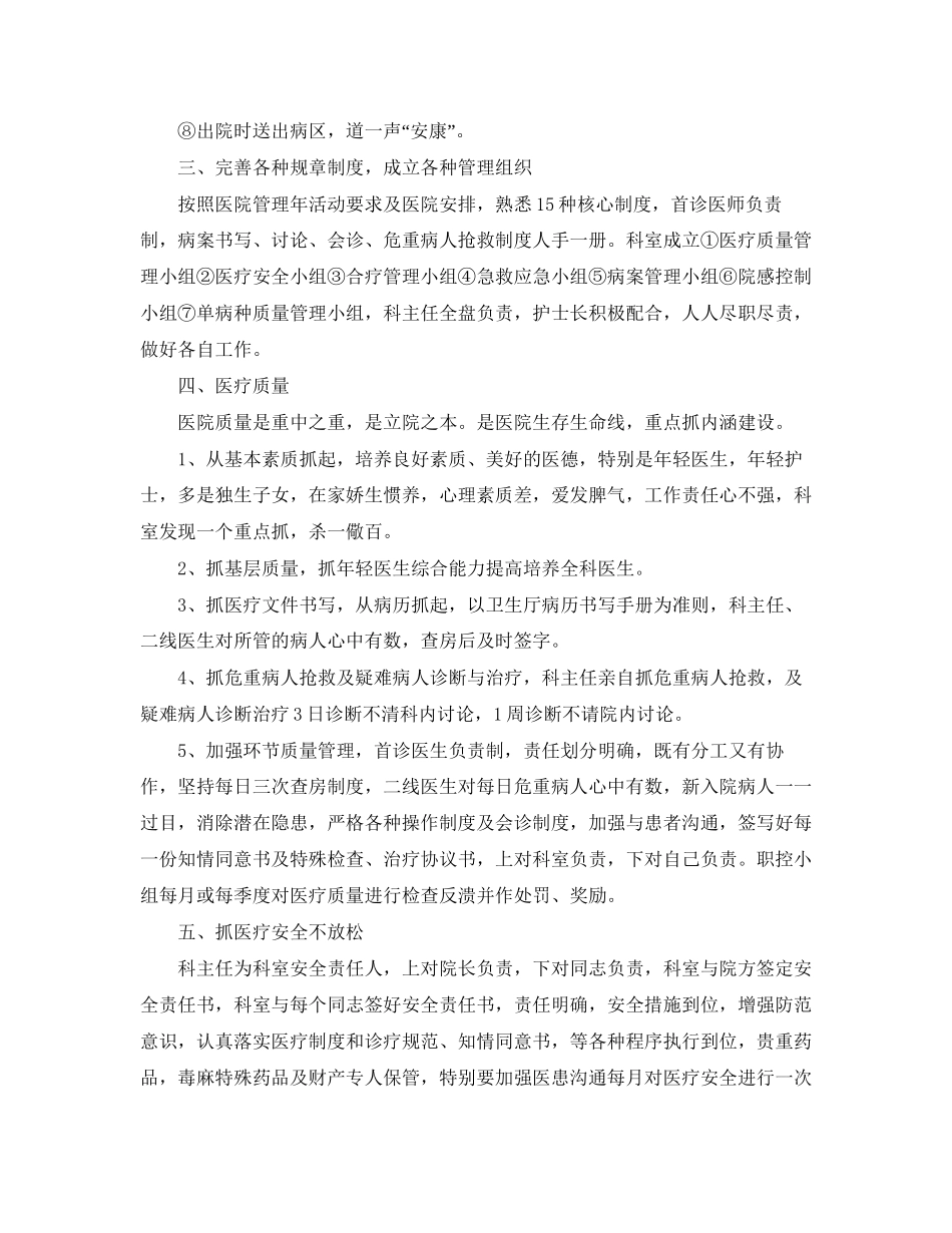 医院内科主任工作计划_第3页