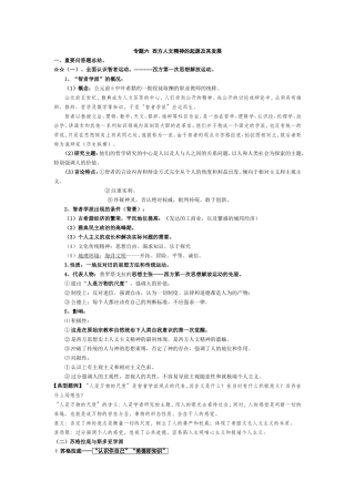 必修三复习资料（专题六西方人文精神的起源及其发展）