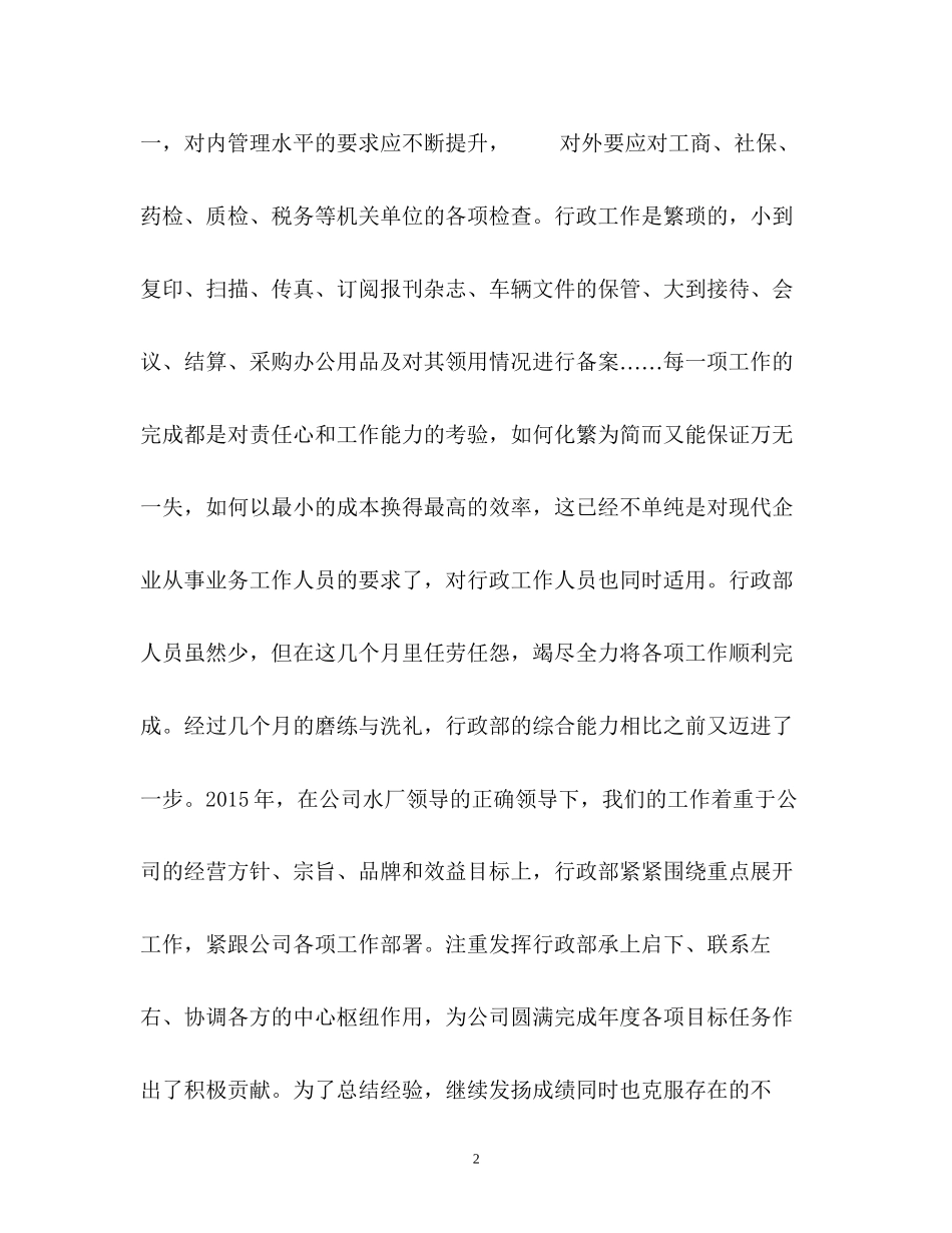 公司行政部主管严以自律工作总结及计划_第2页