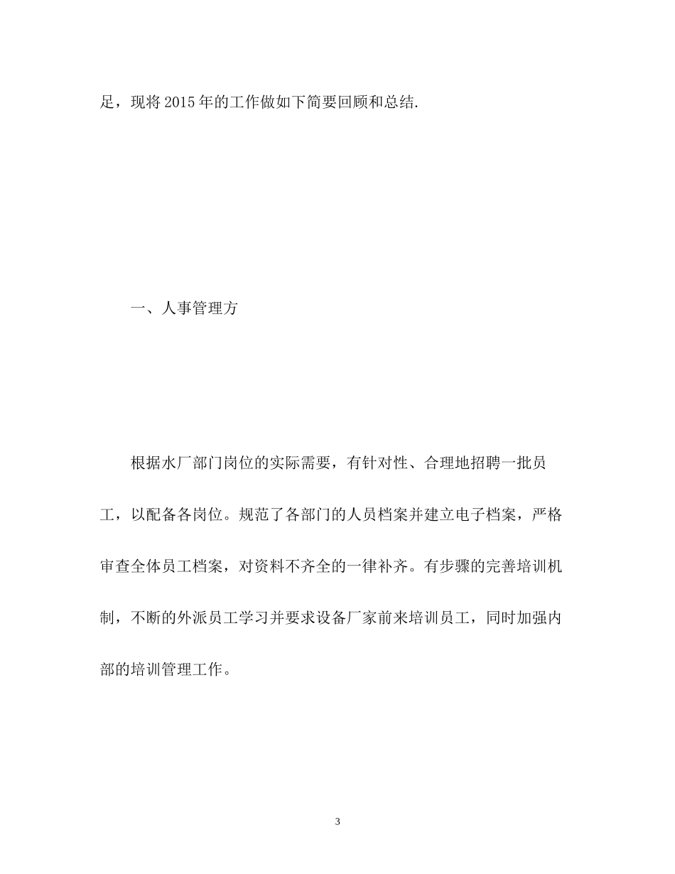 公司行政部主管严以自律工作总结及计划_第3页
