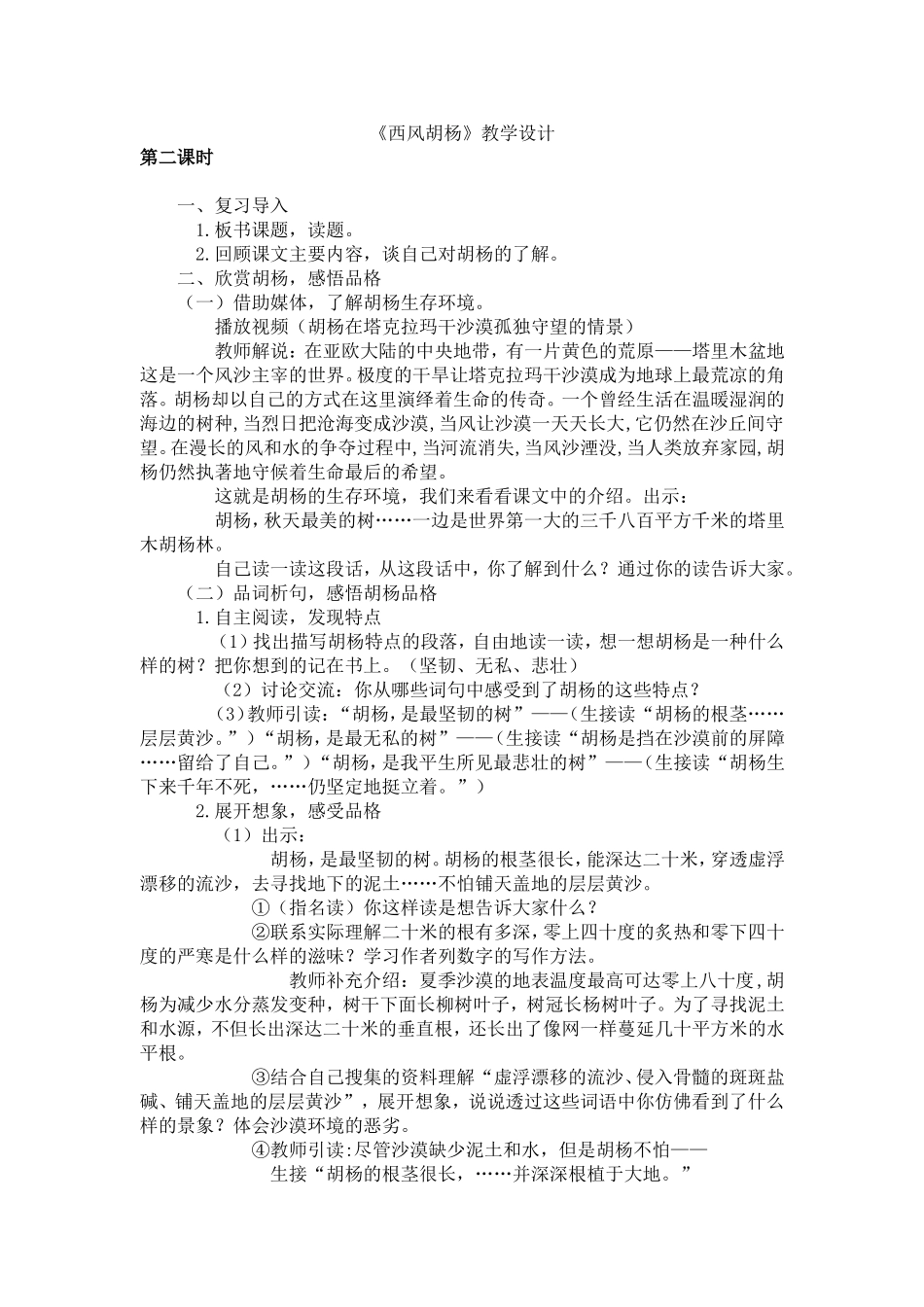 《西风胡杨》教学设计_第1页