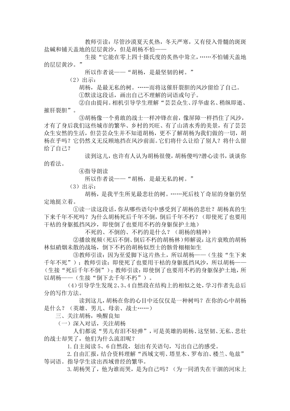 《西风胡杨》教学设计_第2页