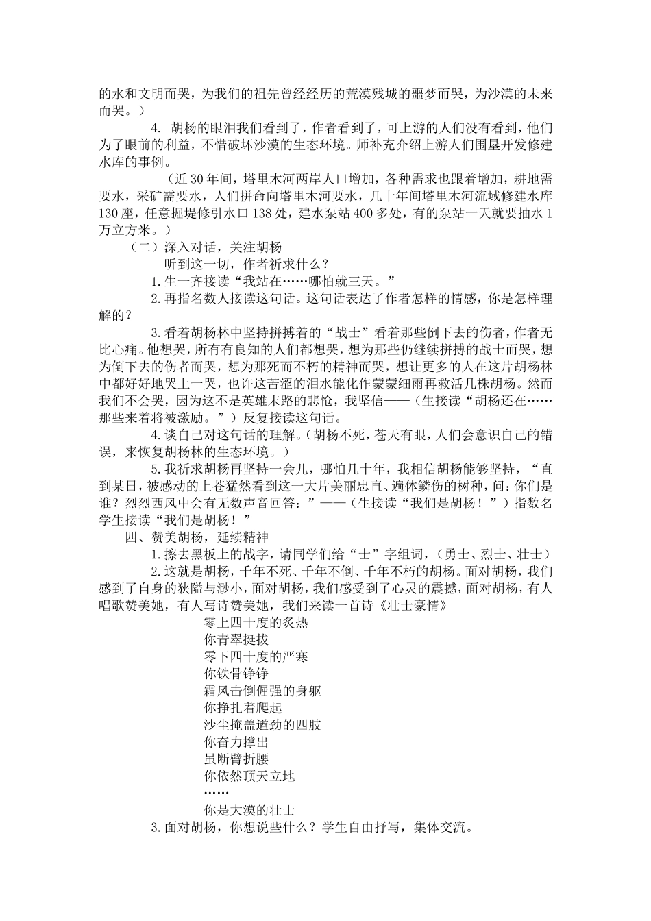 《西风胡杨》教学设计_第3页