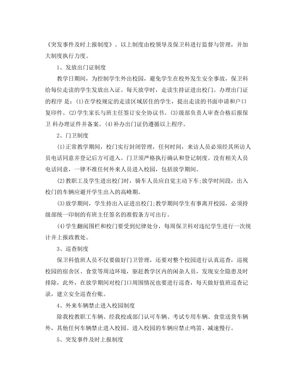 学校保卫科年工作计划范本_第2页