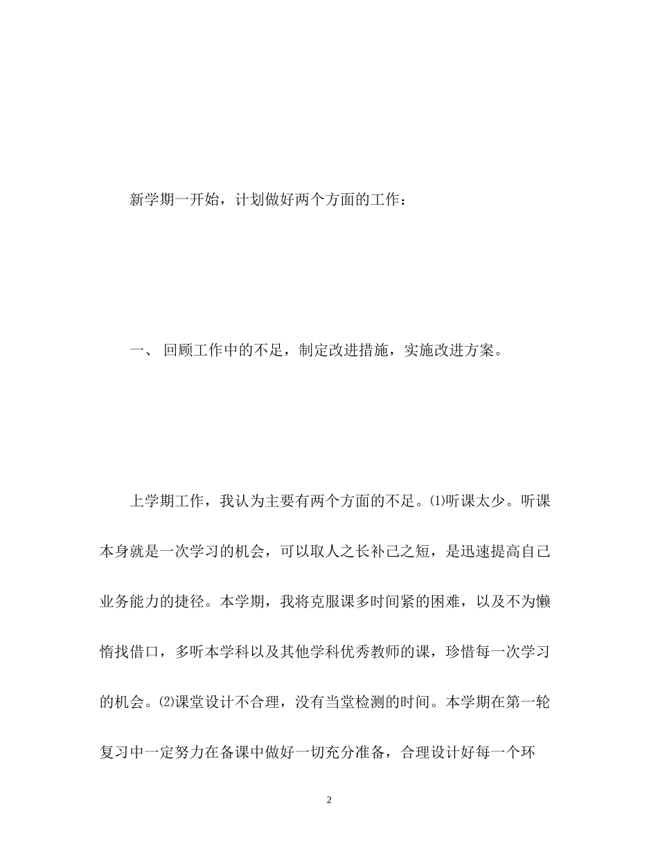 初三数学教学工作计划3_第2页