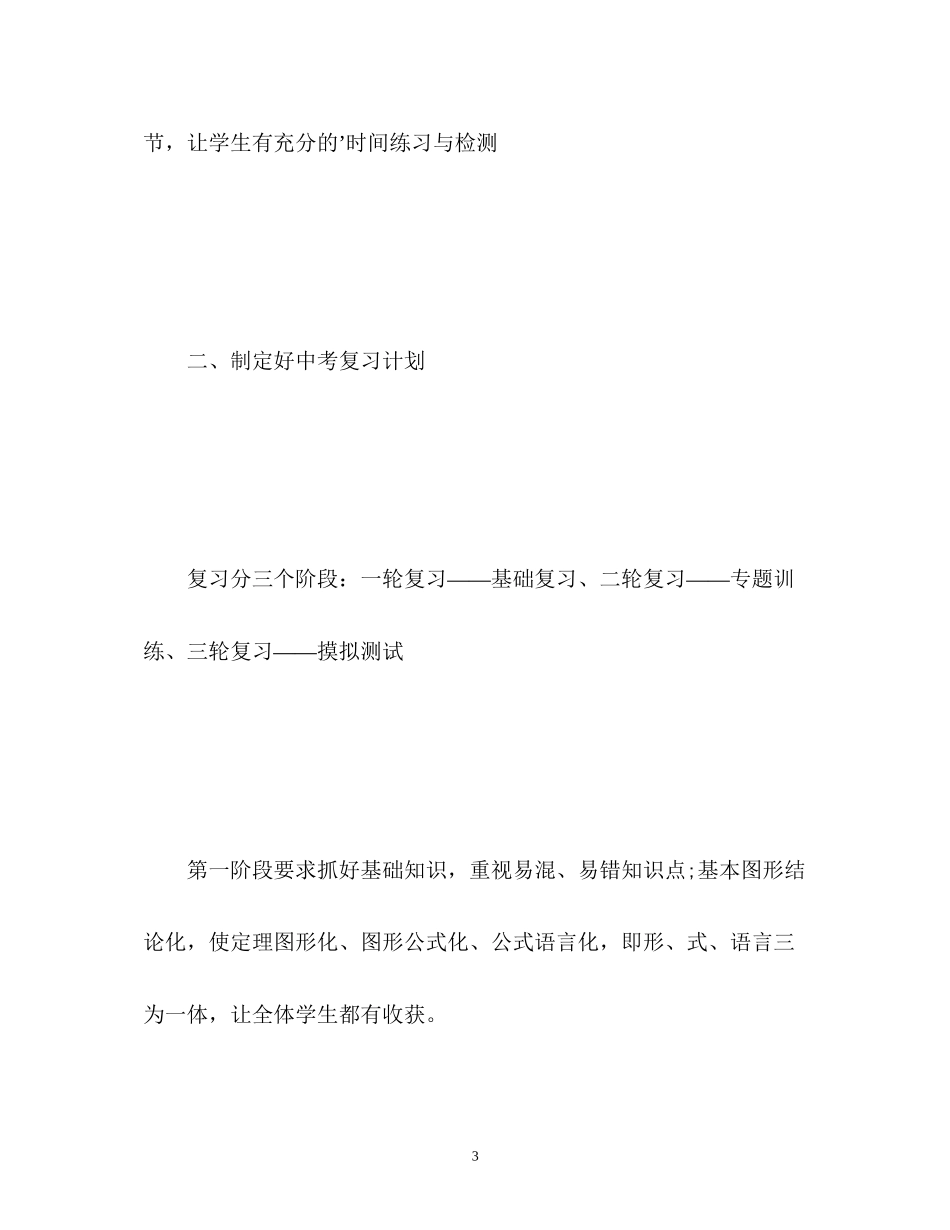 初三数学教学工作计划3_第3页