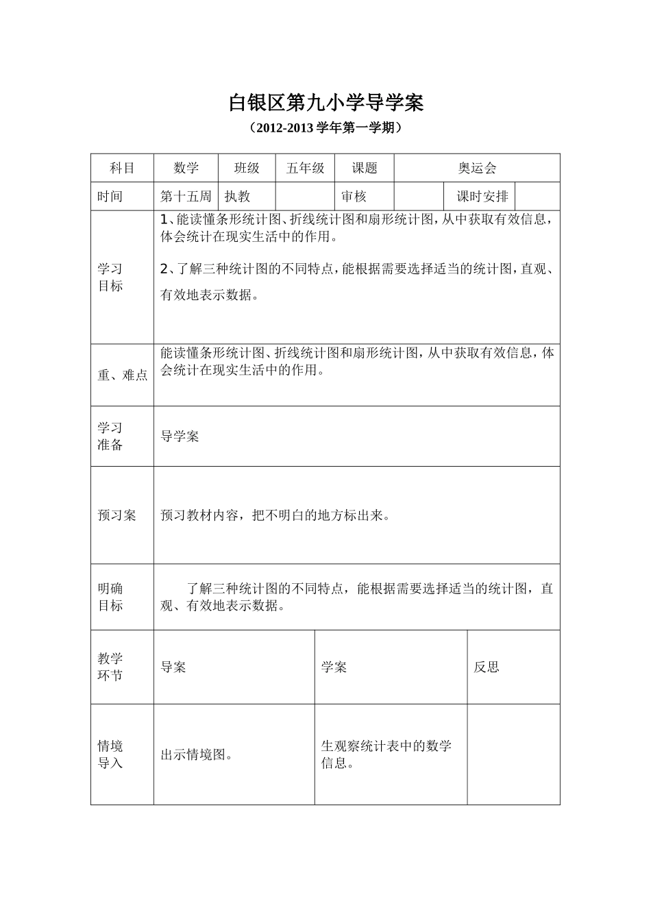 奥运会导学案_第1页