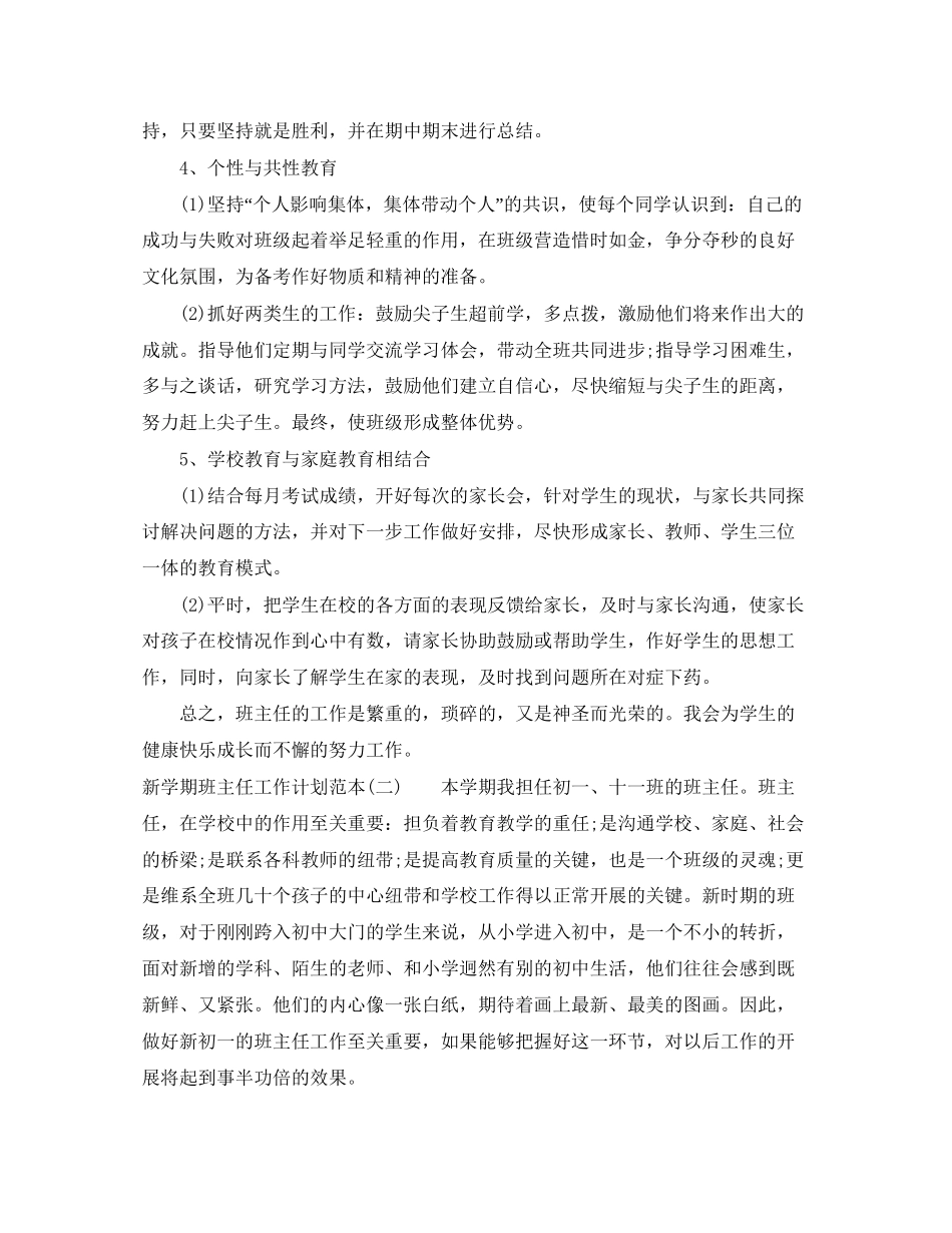 新学期班主任工作计划范本_第3页
