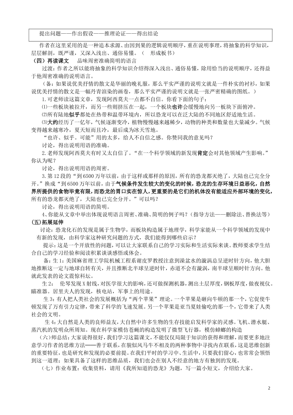 恐龙无处不在教学设计_第2页