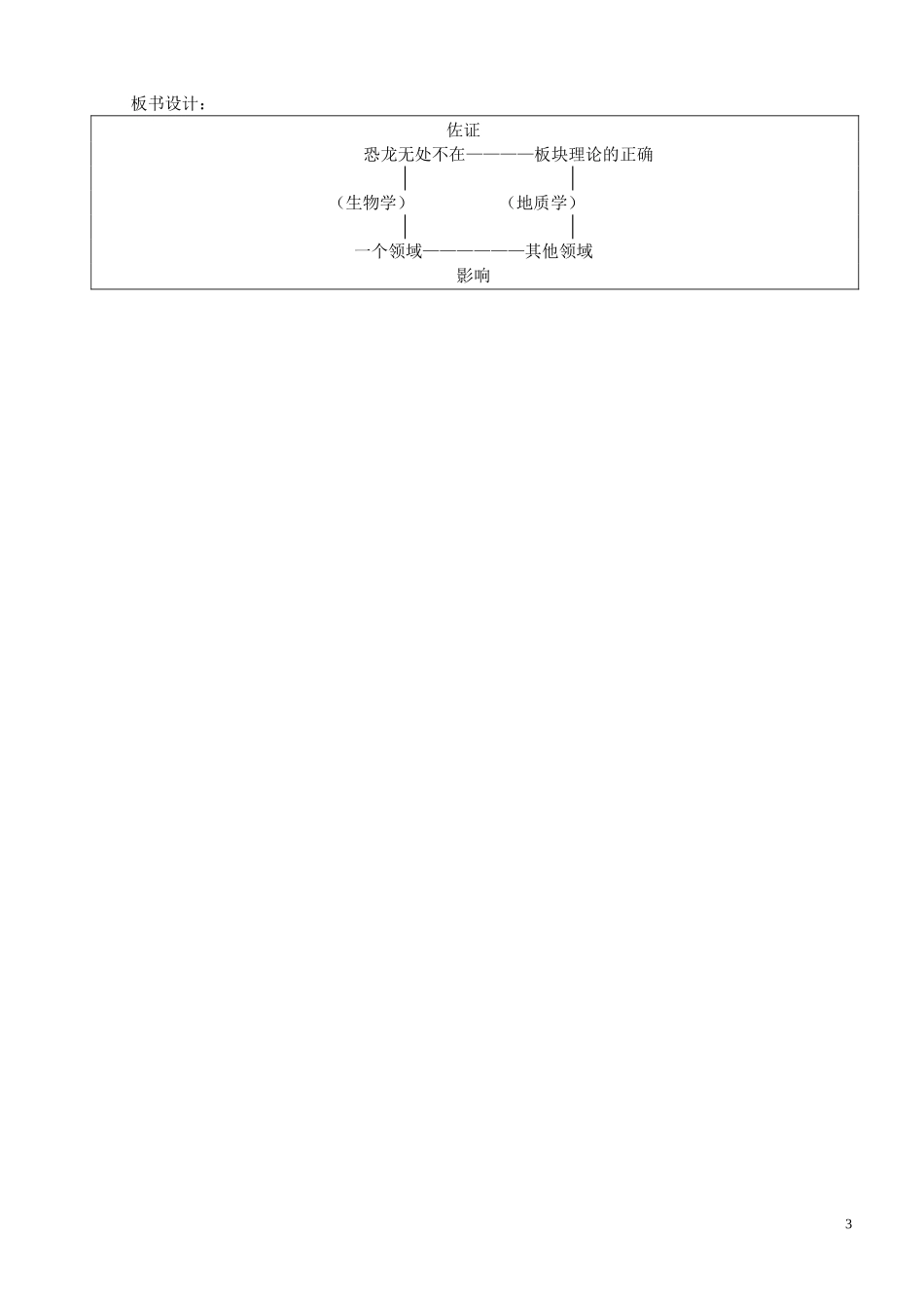 恐龙无处不在教学设计_第3页