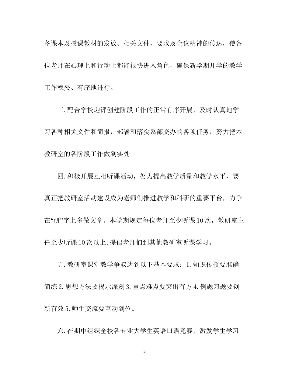 大学英语教师工作计划书_第2页