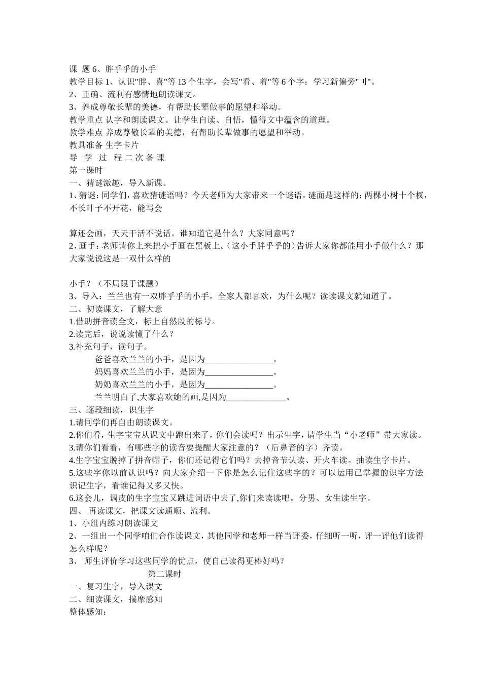 课题6、胖乎乎的小手_第1页