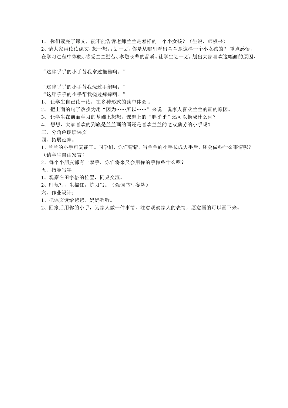 课题6、胖乎乎的小手_第2页