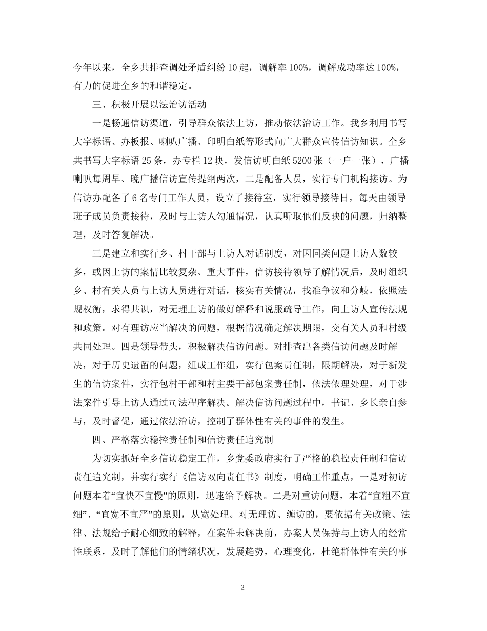 上半年银行信访工作总结以及下半年工作计划_第2页