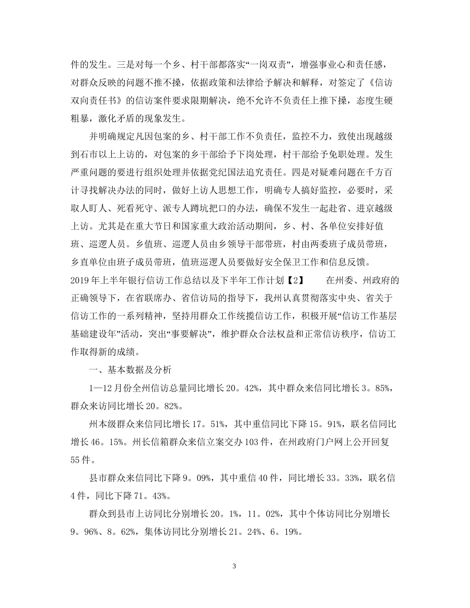 上半年银行信访工作总结以及下半年工作计划_第3页