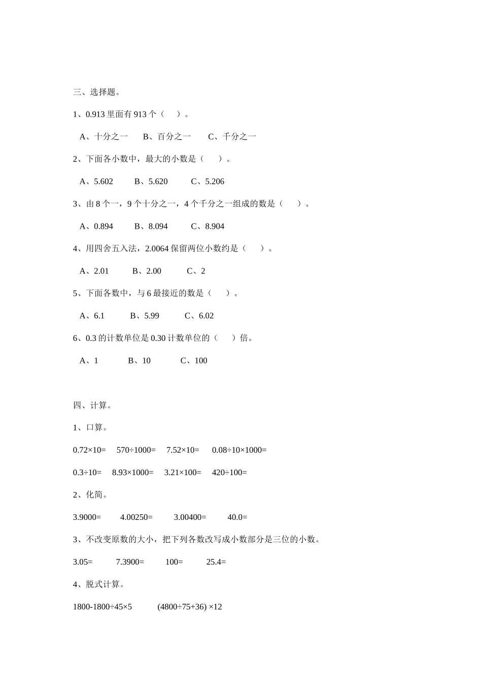 小数的意义和性质检测卷_第2页