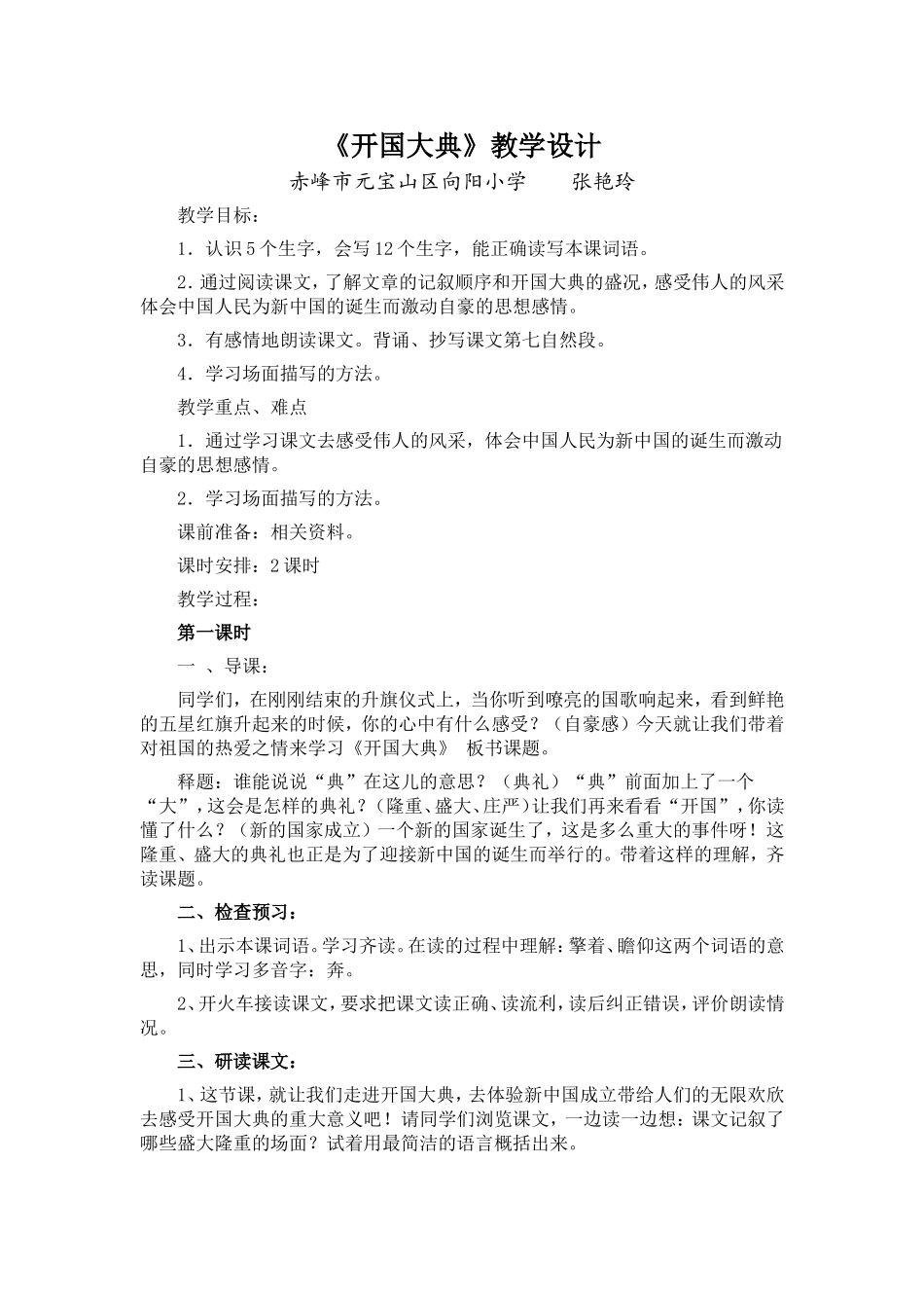 《开国大典》教学设计 (2)_第1页