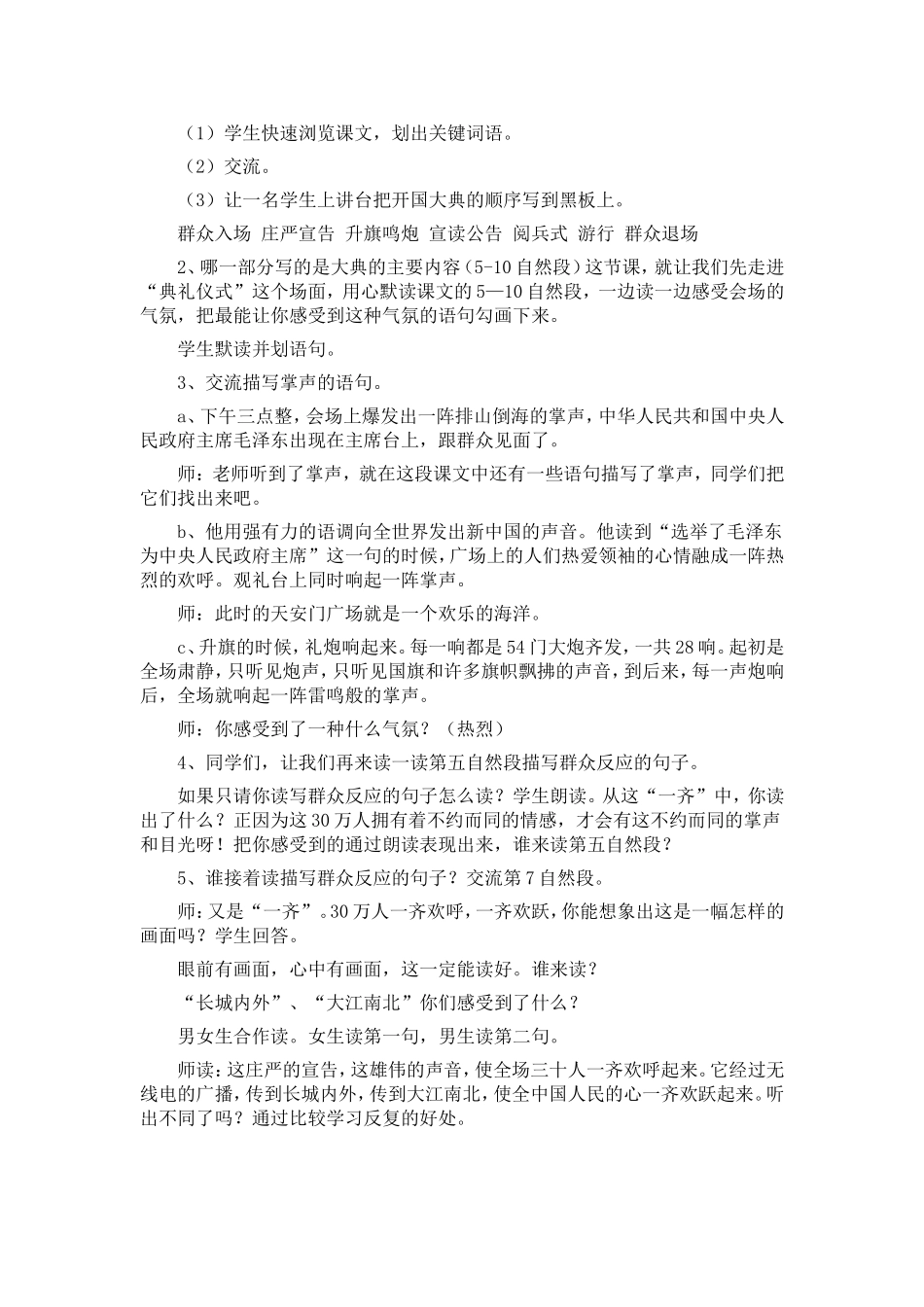 《开国大典》教学设计 (2)_第2页