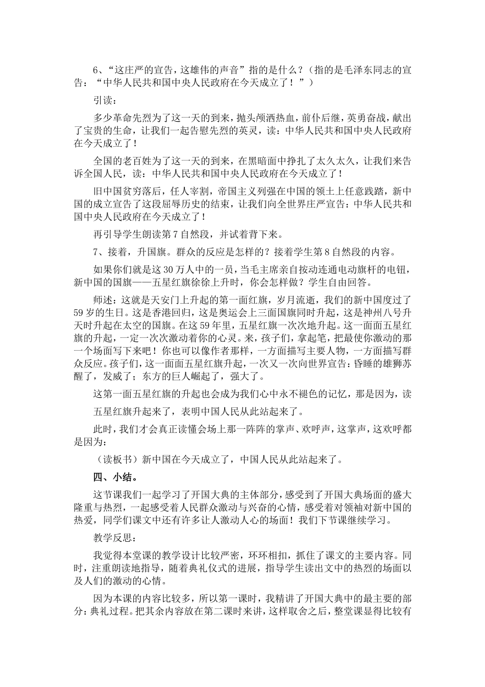 《开国大典》教学设计 (2)_第3页