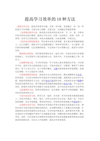提高学习效率的10种方法