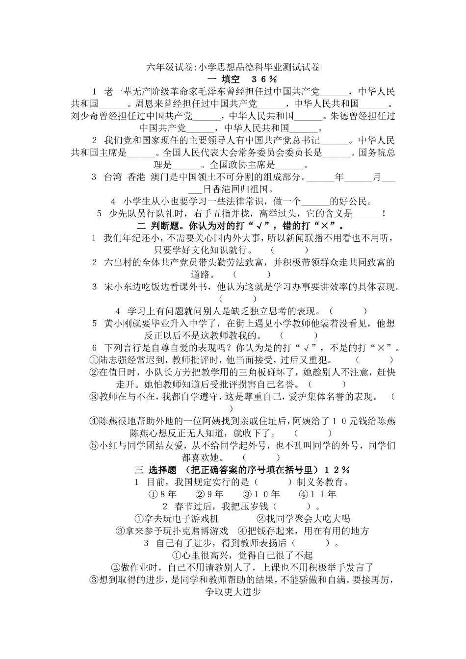 品德毕业试卷_第1页