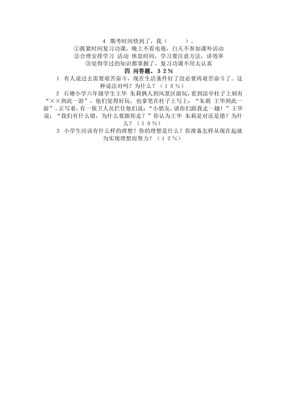 品德毕业试卷_第2页