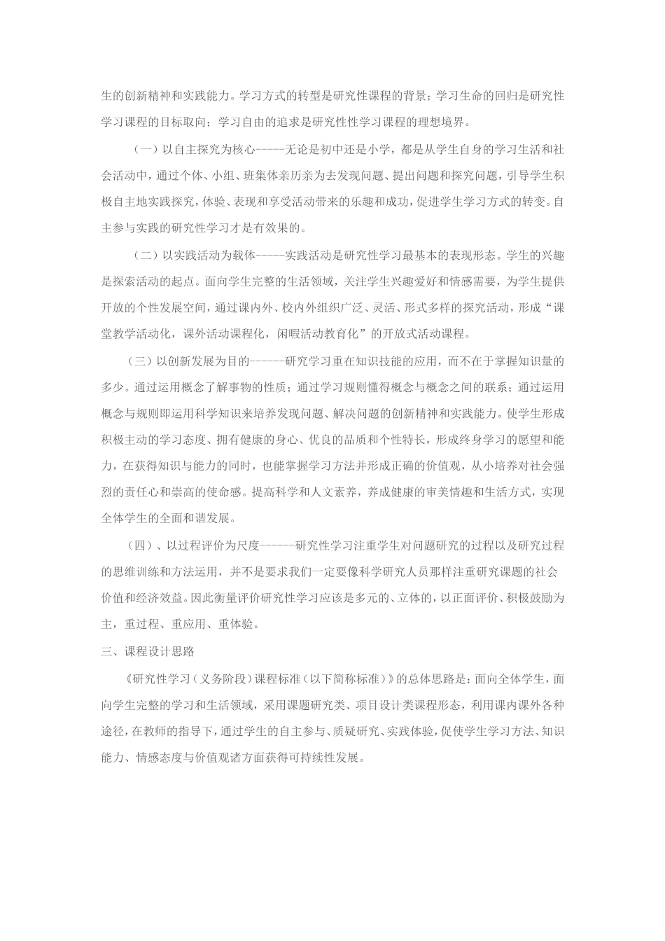 研究性学习课程标准文档(5)_第2页