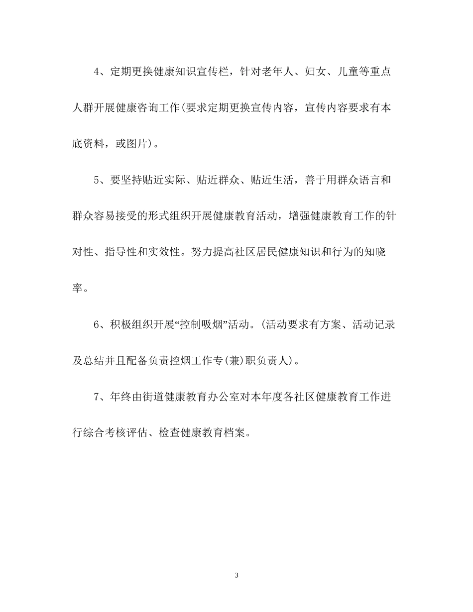 社区健康教育工作计划通用_第3页